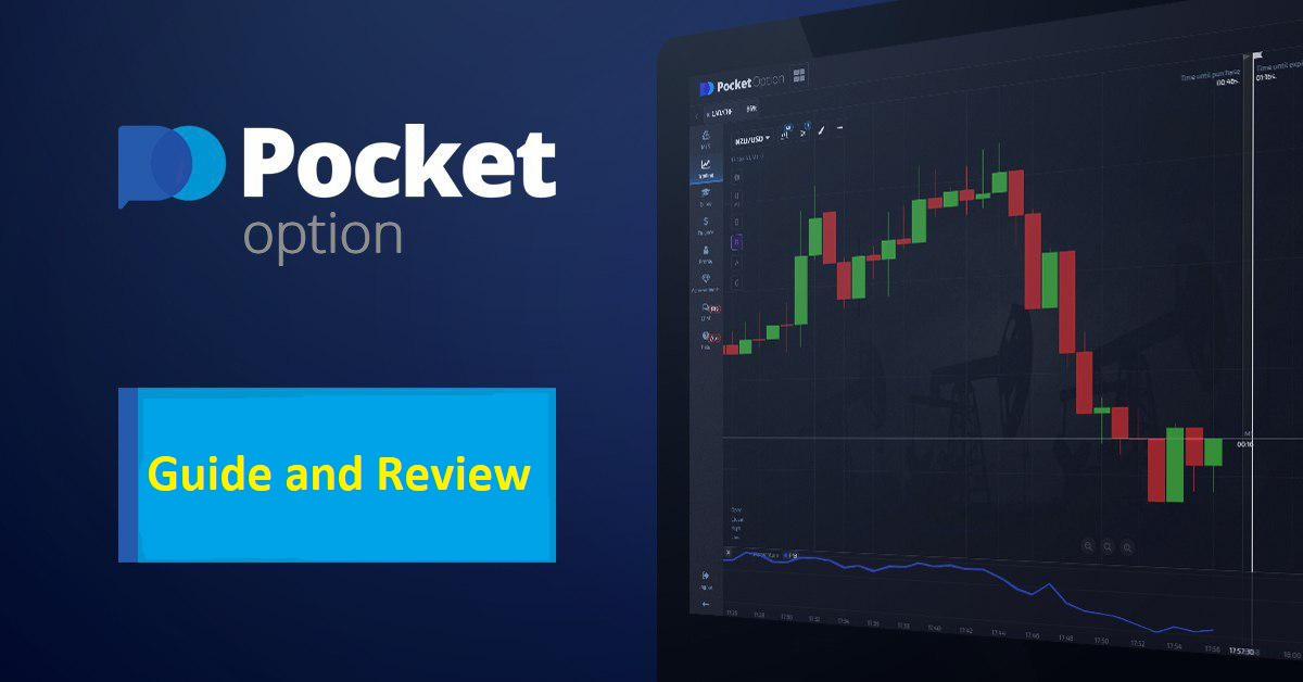 Pocket Option официальный сайт вход - Все, что нужно знать